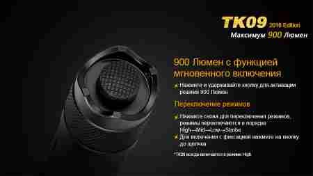 Ліхтар ручний Fenix TK09 2016