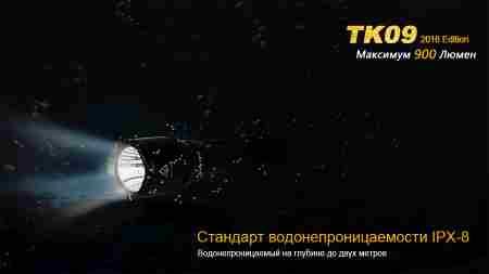 Ліхтар ручний Fenix TK09 2016