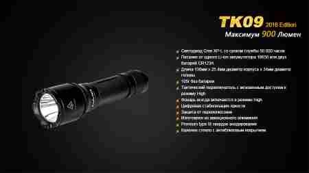 Ліхтар ручний Fenix TK09 2016