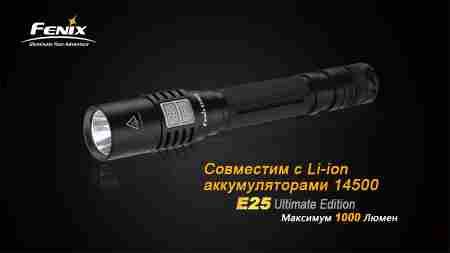 Ліхтар ручний Fenix E25UE Cree XP-L V5