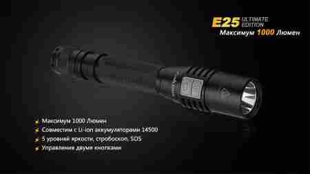 Ліхтар ручний Fenix E25UE Cree XP-L V5