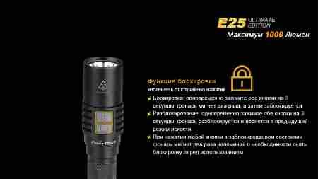 Ліхтар ручний Fenix E25UE Cree XP-L V5