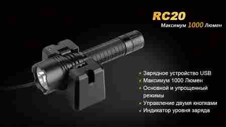 Ліхтар ручний Fenix RC20 XM-L2 U2