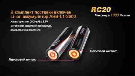 Ліхтар ручний Fenix RC20 XM-L2 U2