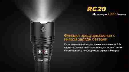 Ліхтар ручний Fenix RC20 XM-L2 U2