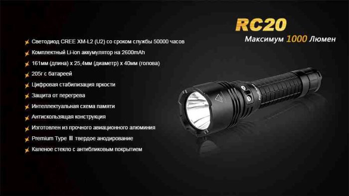 Ліхтар ручний Fenix RC20 XM-L2 U2