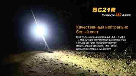 Велофара Fenix BC21R