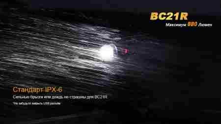 Велофара Fenix BC21R