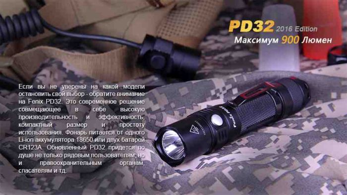 Ліхтар ручний Fenix PD32 2016