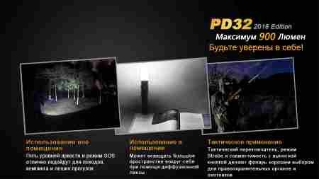 Ліхтар ручний Fenix PD32 2016