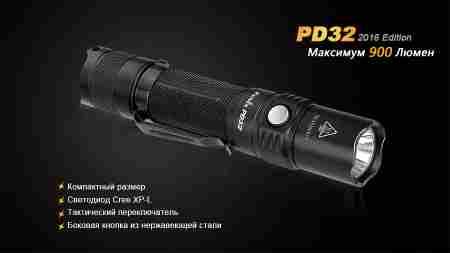Ліхтар ручний Fenix PD32 2016