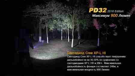 Ліхтар ручний Fenix PD32 2016