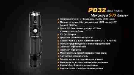 Ліхтар ручний Fenix PD32 2016
