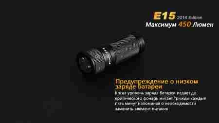 Ліхтар ручний Fenix E15 2016