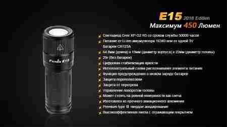 Ліхтар ручний Fenix E15 2016