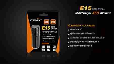 Ліхтар ручний Fenix E15 2016