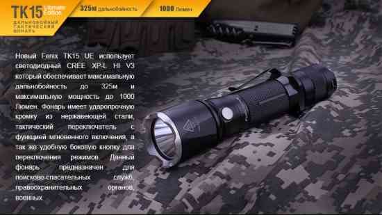 Ліхтар ручний Fenix TK15UE2016 чорний