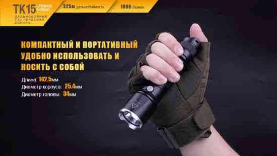 Ліхтар ручний Fenix TK15UE2016 чорний