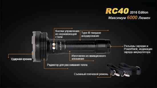 Ліхтар ручний Fenix RC40 2016 Cree XM-L2 U2