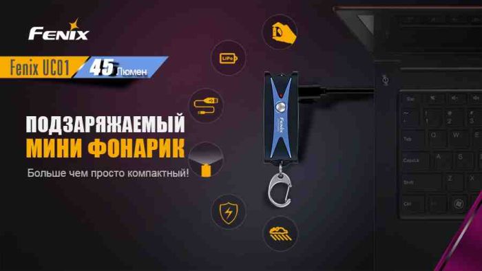 Ліхтар ручний Fenix UC01 Purple рожевий (UC01p)