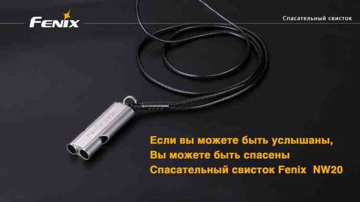 Свисток Lifesaving Whistle NW20 2016