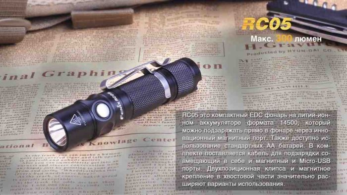 Ліхтар ручний Fenix RC05