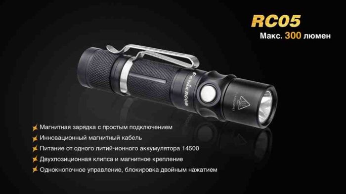 Ліхтар ручний Fenix RC05