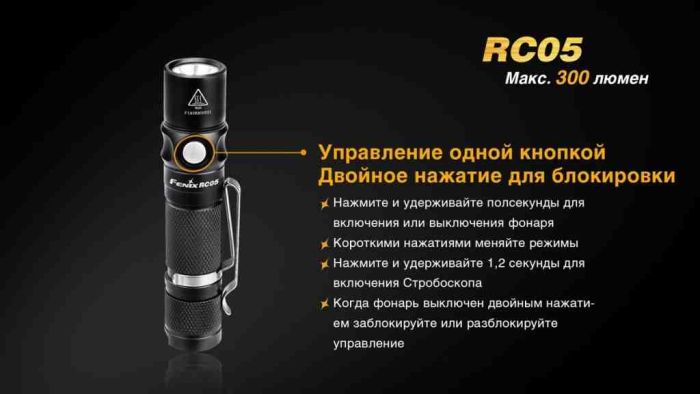 Ліхтар ручний Fenix RC05