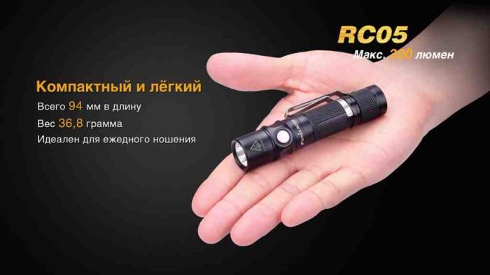 Ліхтар ручний Fenix RC05