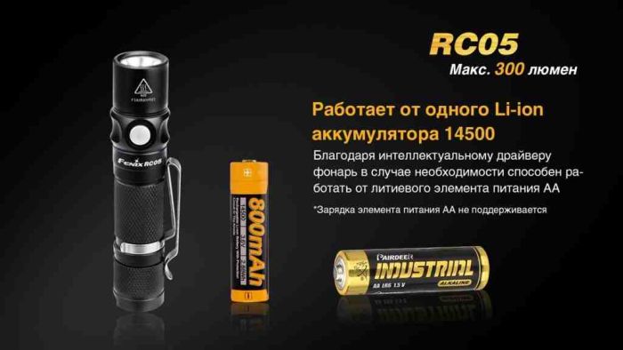 Ліхтар ручний Fenix RC05