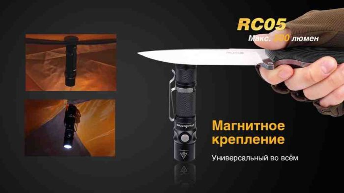 Ліхтар ручний Fenix RC05