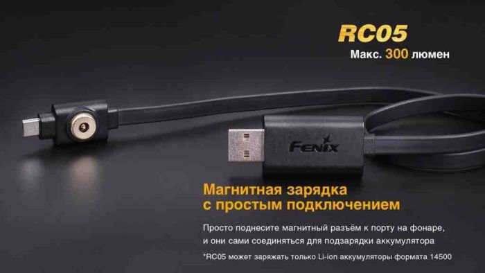 Ліхтар ручний Fenix RC05