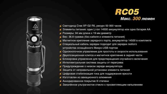 Ліхтар ручний Fenix RC05