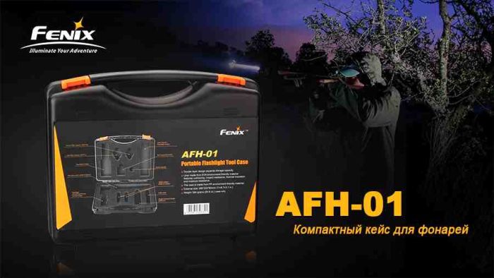 Кейс для лiхтарiв AFH-01