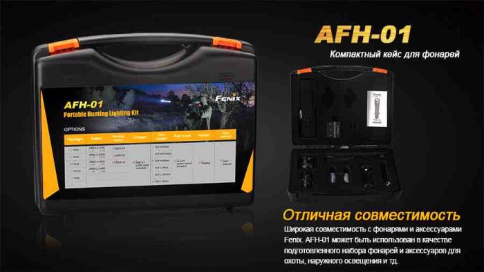 Кейс для лiхтарiв AFH-01