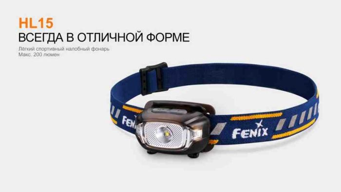 Ліхтар налобний Fenix HL15 синій