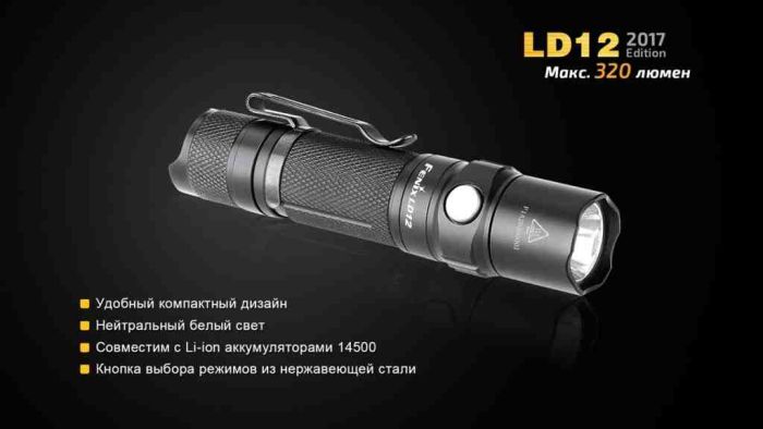 Ліхтар ручний Fenix LD12 CREE XP-G2 R5 2017