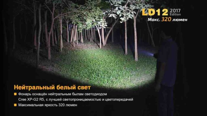 Ліхтар ручний Fenix LD12 CREE XP-G2 R5 2017