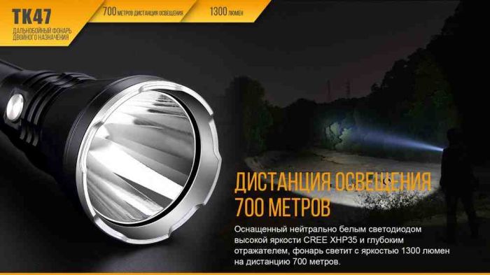 Ліхтар ручний Fenix TK47