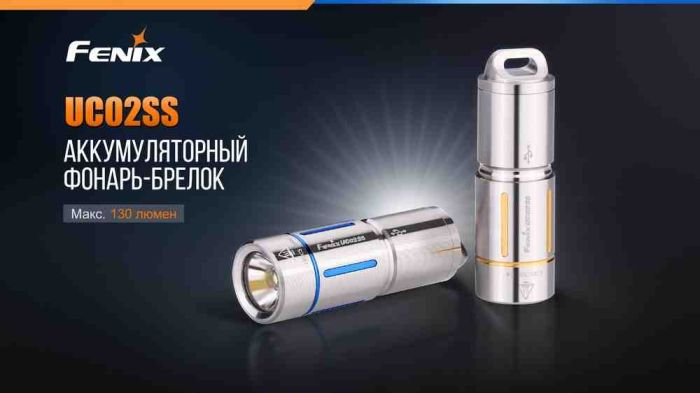 Ліхтар ручний Fenix UC02SSBlue