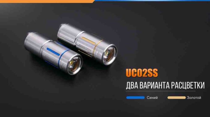 Ліхтар ручний Fenix UC02SSBlue