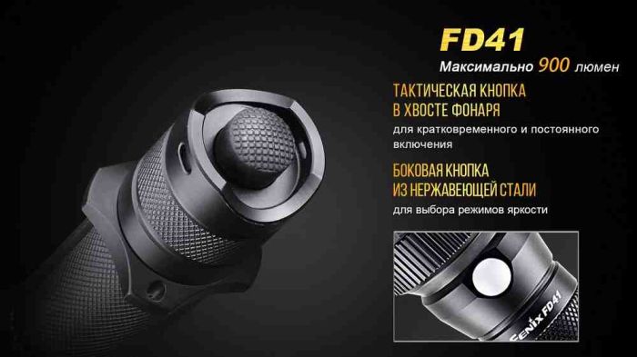 Ліхтар ручний Fenix FD41