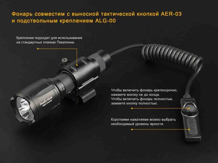 Ліхтар ручний Fenix TK25RB