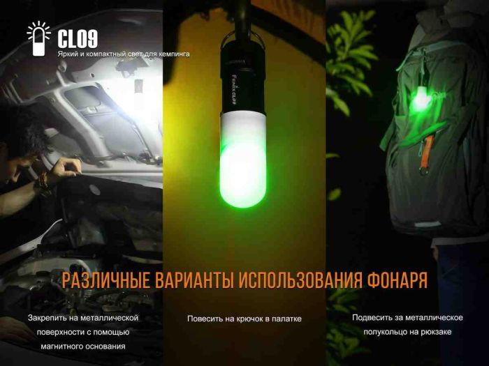 Ліхтар кемпінговий Fenix CL09 чорний