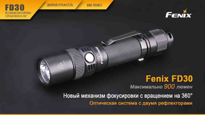 Ліхтар ручний Fenix FD30 з акумулятором