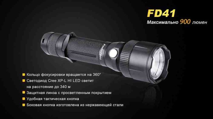 Ліхтар ручний Fenix FD41 з акумулятором