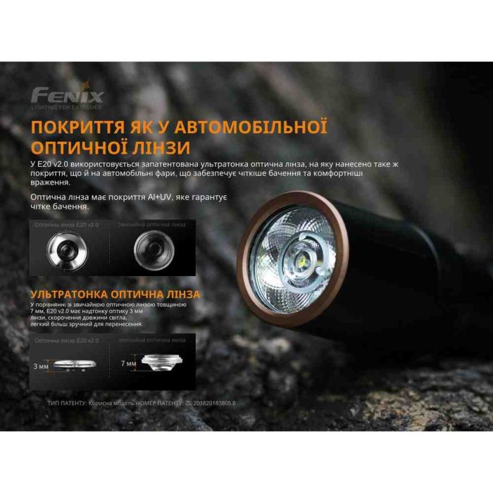 Ліхтар ручний Fenix E20 V2.0