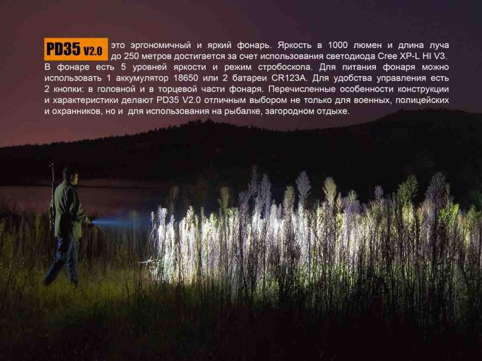 Ліхтар ручний Fenix PD35 V20 Cree XP-L HI V3 LED