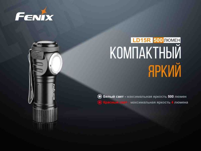 Ліхтар ручний Fenix LD15R Cree XP-G3