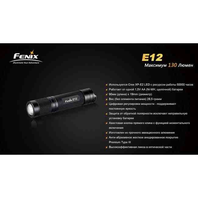 Ліхтар ручний Fenix E12